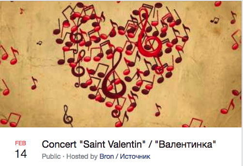 Bannière Facebook. Концерт классической музыки  « Валентинка ». 2018-02-14